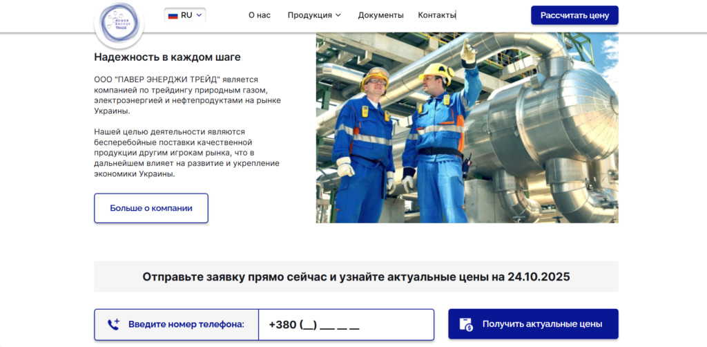 Разработка сайта для PowerEnergyTrade