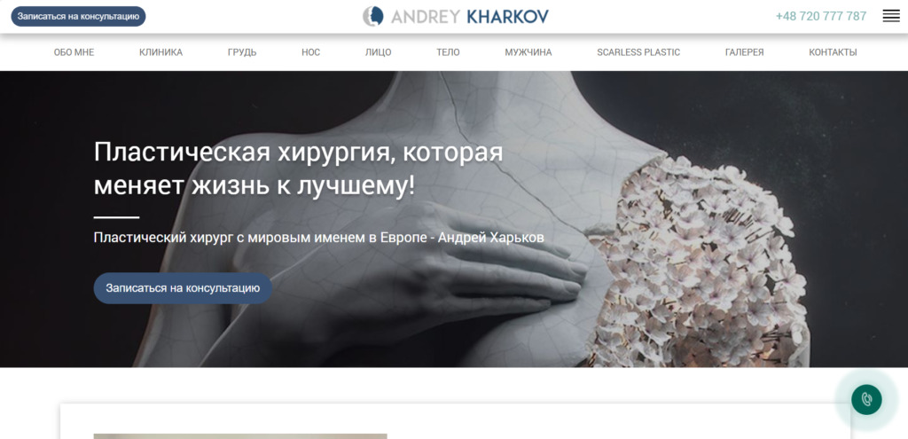 Создание сайта и логотипа пластического хирурга Andreykharkov.com