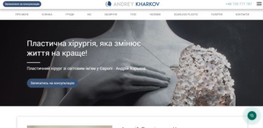 Розробка сайту та логотипу пластичного хірурга Andreykharkov.com