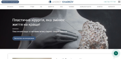 Розробка сайту та логотипу пластичного хірурга Andreykharkov.com