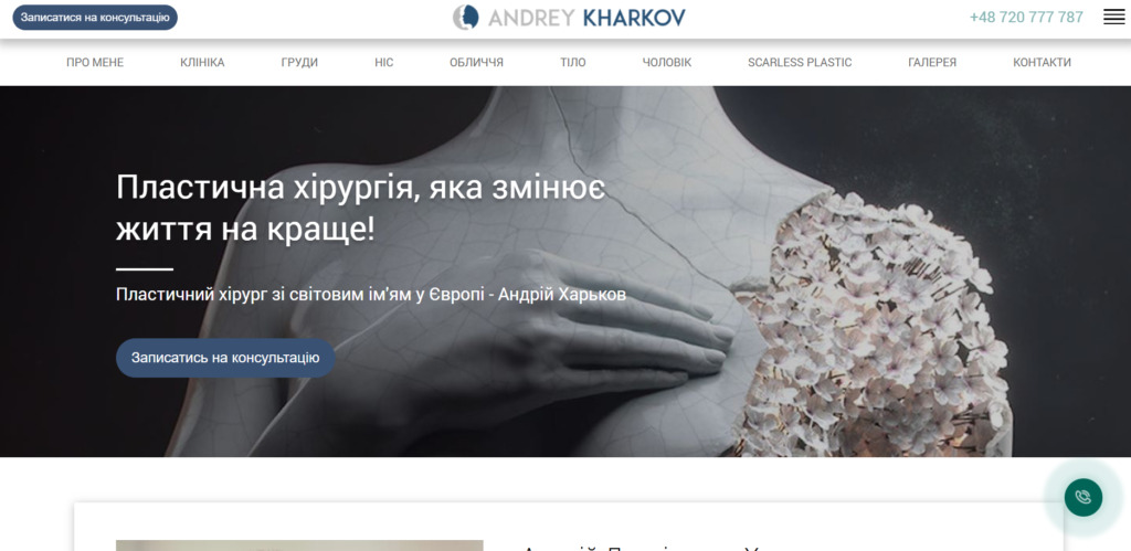 Розробка сайту та логотипу пластичного хірурга Andreykharkov.com