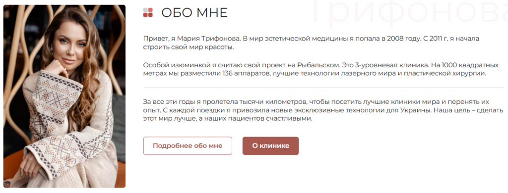 Разработка сайта Tryfonovamd.com