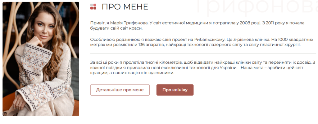 Розробка сайту Tryfonovamd.com