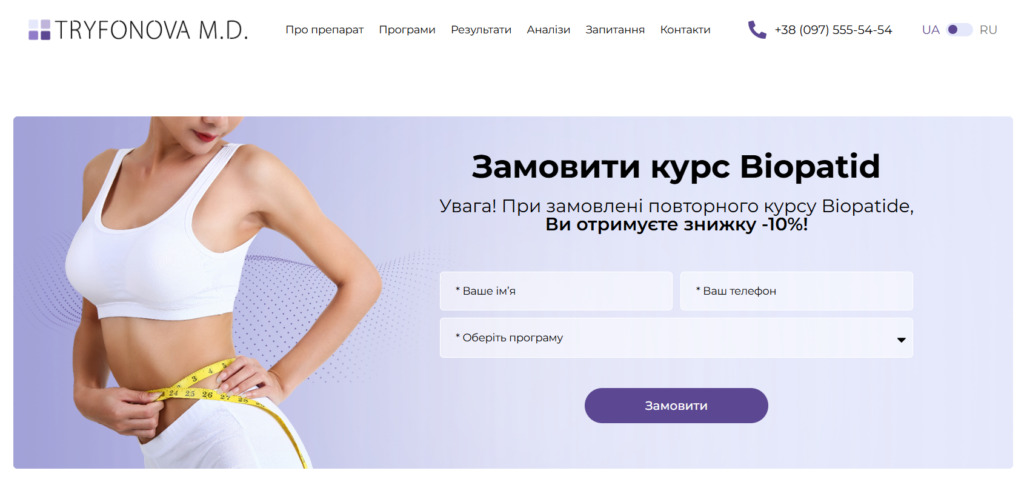 Розробка лендінгу Biopatid — продукту клініки Tryfonova M.D.