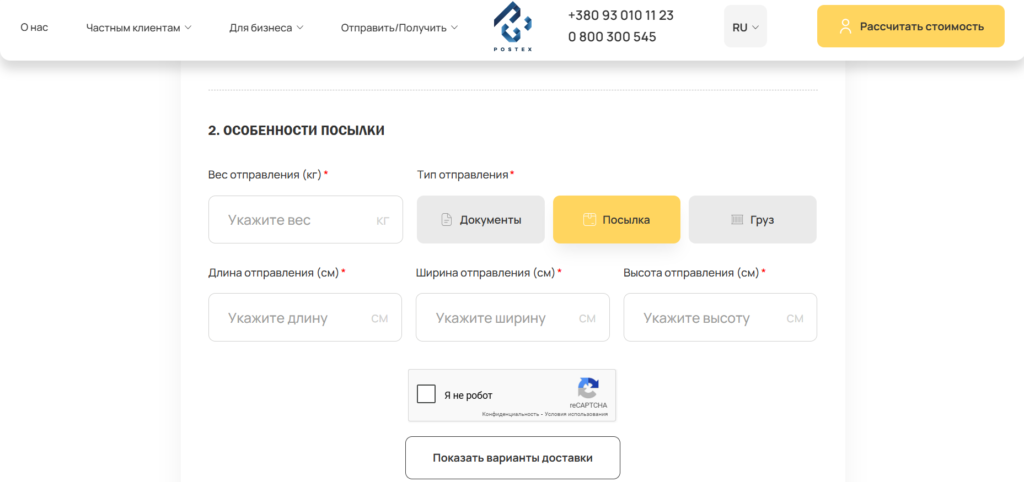Калькулятор доставки для Postex Service