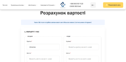 Калькулятор доставки для Postex Service
