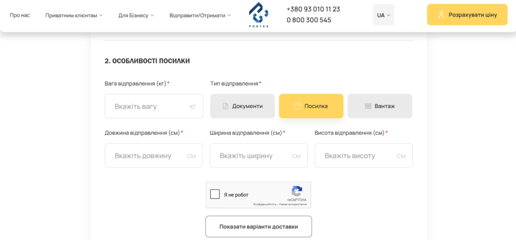 Калькулятор доставки для Postex Service