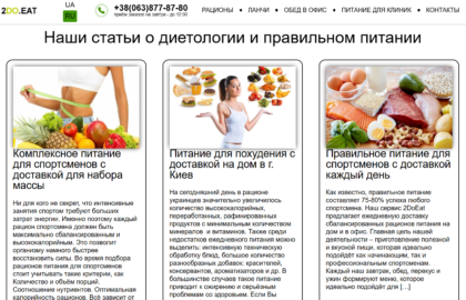 Рекламное продвижение 2DoEat.com