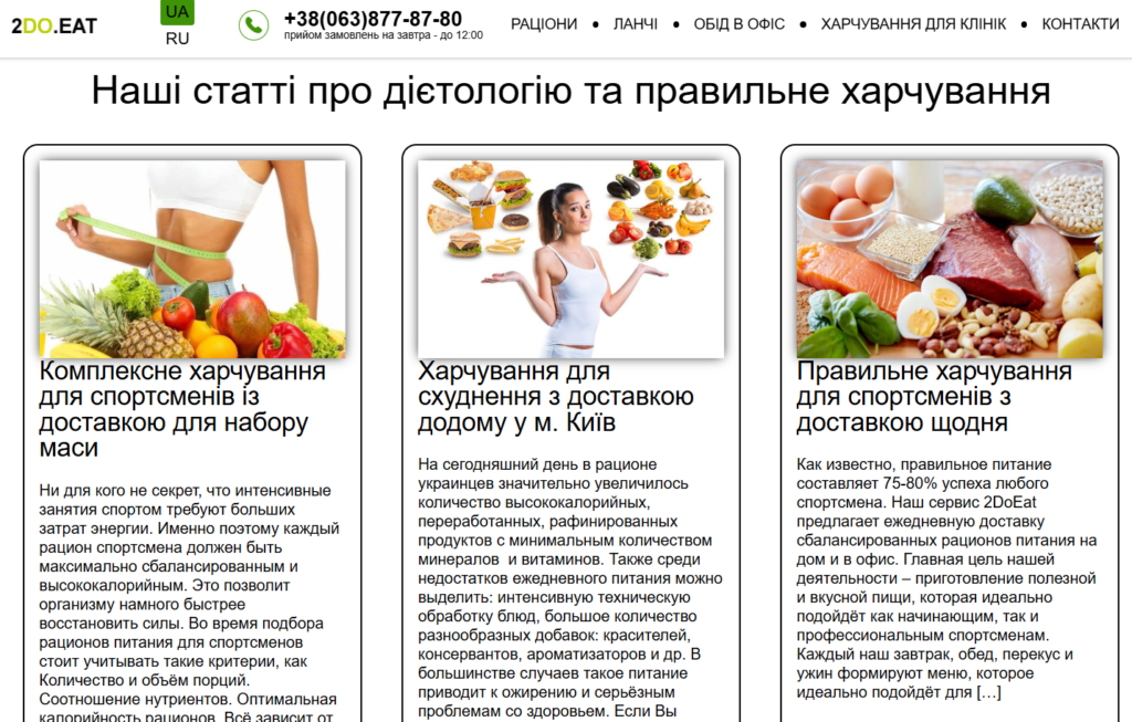 Рекламне просування 2DoEat.com