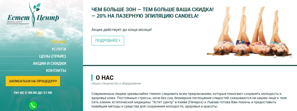 Создание сайта EstetCenter.com.ua