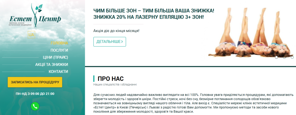 Розробка сайту EstetCenter.com.ua
