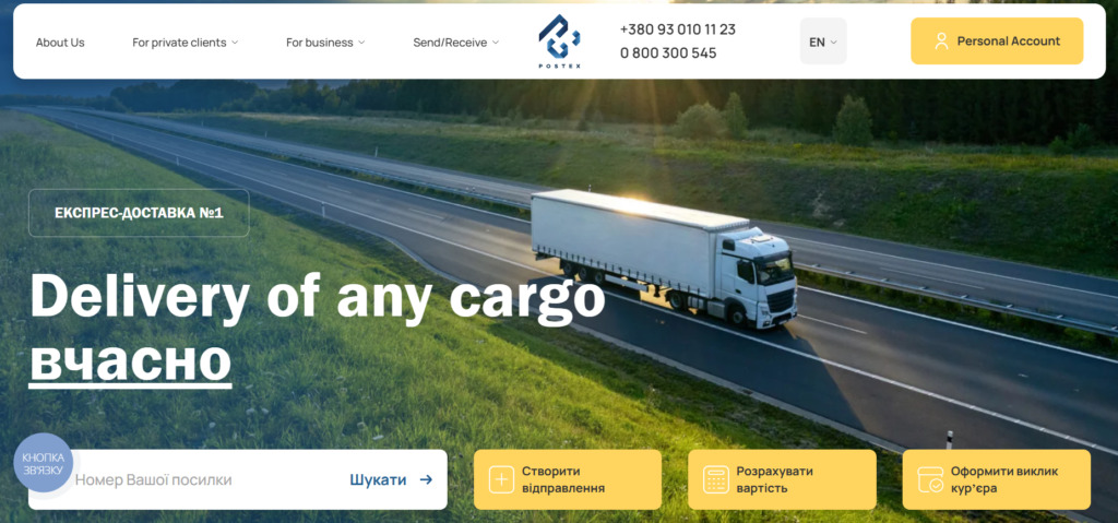 Website development PostexService.com