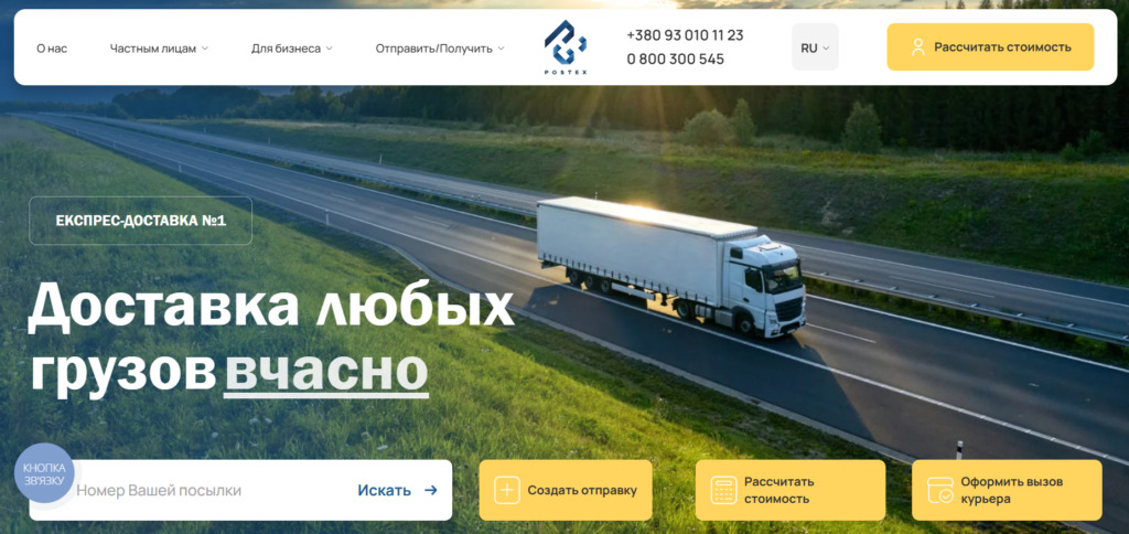 Разработка CRM-системы для PostexService