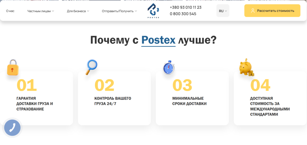 Разработка CRM-системы для PostexService