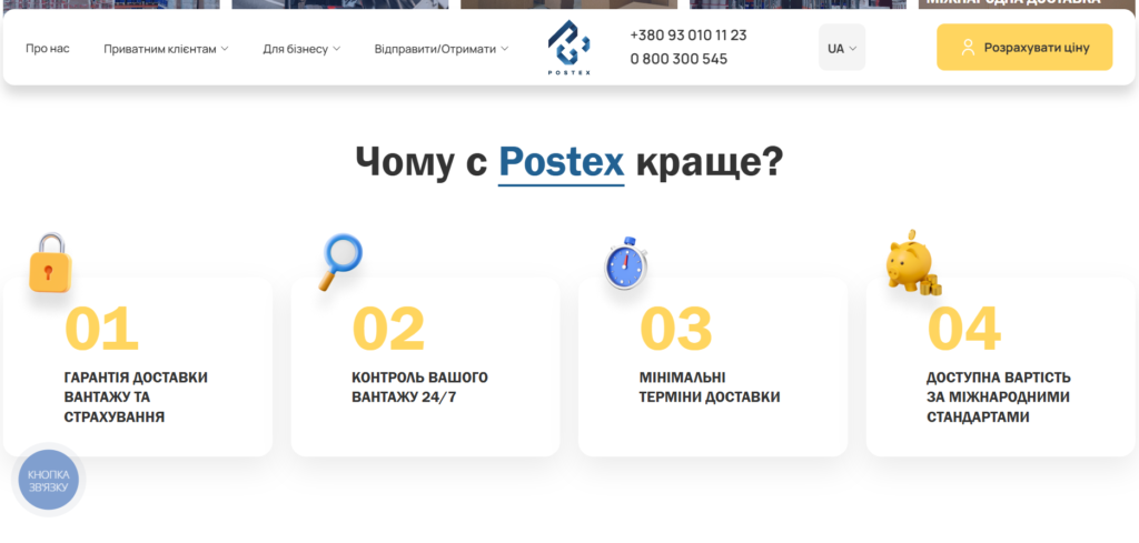 Розробка CRM-системи для PostexService