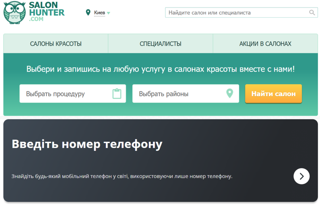 Сервіс пошуку салонів краси Salonhunter.com