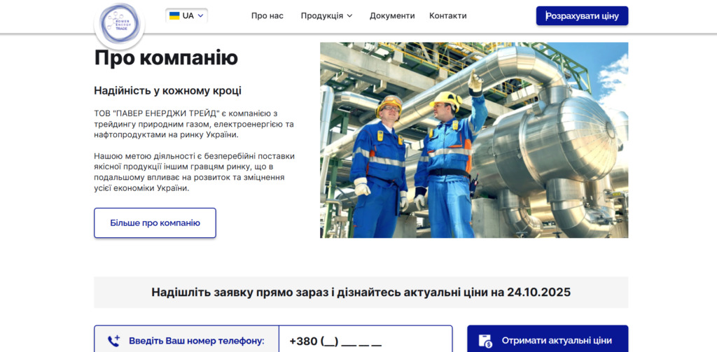 Розробка сайту для PowerEnergyTrade