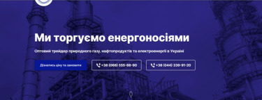Розробка сайту для PowerEnergyTrade