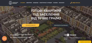 Розробка сайту для ЖК «Львівський Затишок»