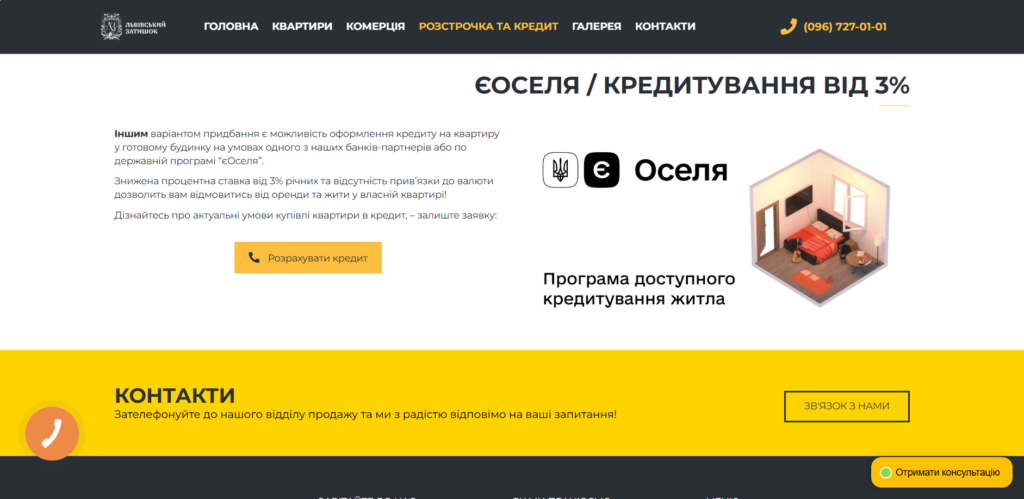 Розробка сайту для ЖК «Львівський Затишок»